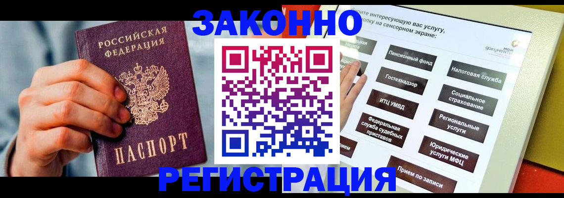 временная регистрация купить в Агиделе