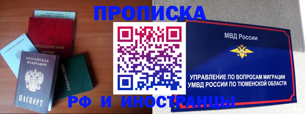 прописка в Агиделе