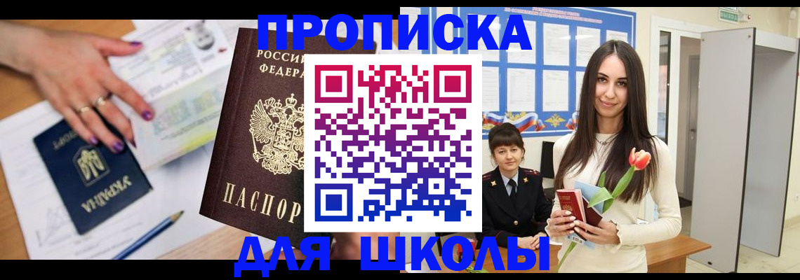 прописка в квартире в Агиделе